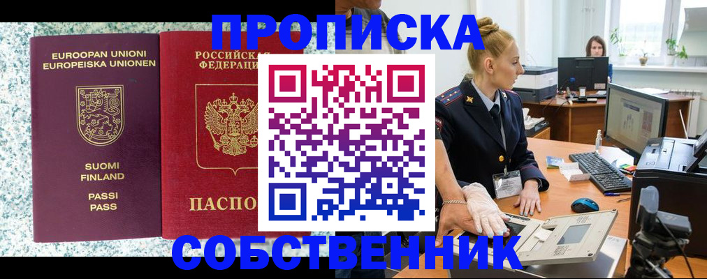 прописка 2025 в Алуште