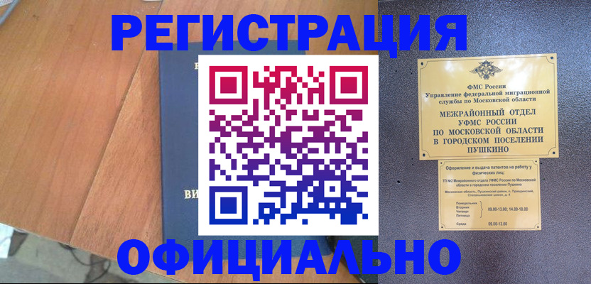 регистрация в Алуште