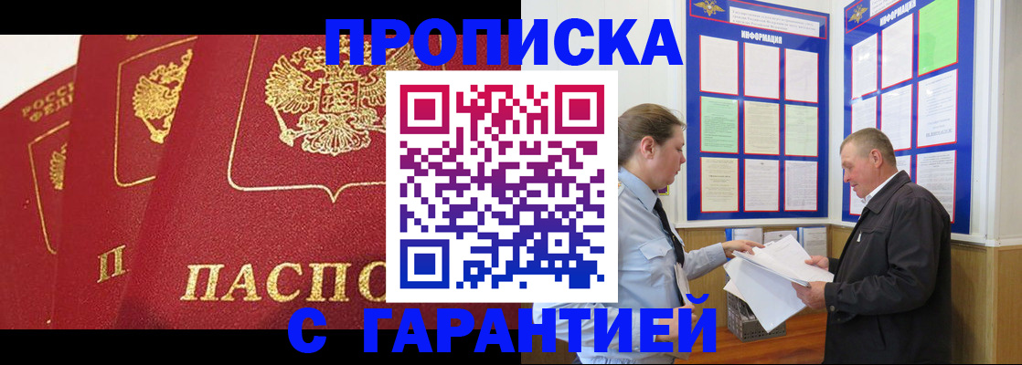 временная регистрация для школы в Алуште