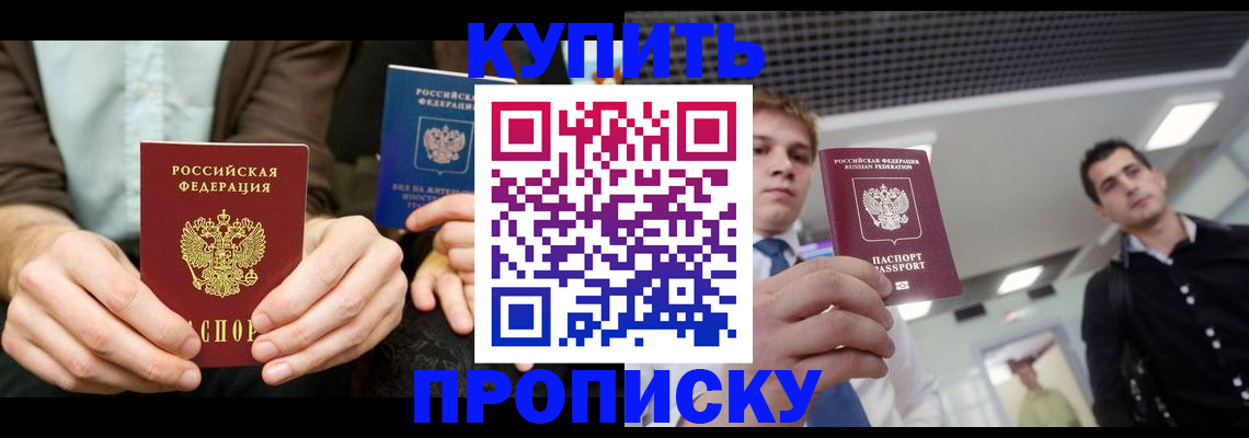 прописка иностранных граждан в Алуште