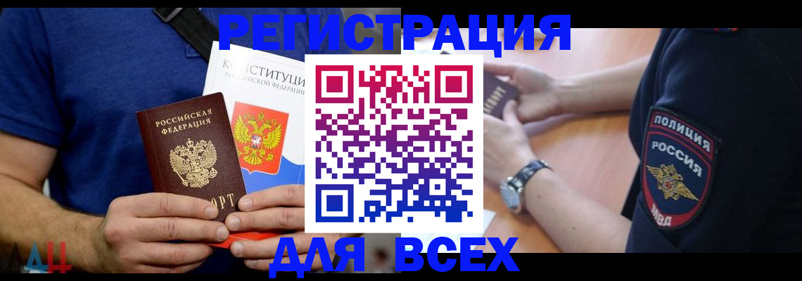 временная регистрация для всех в Алуште