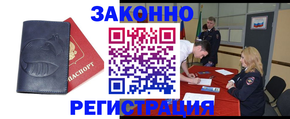 прописка штамп в Алуште
