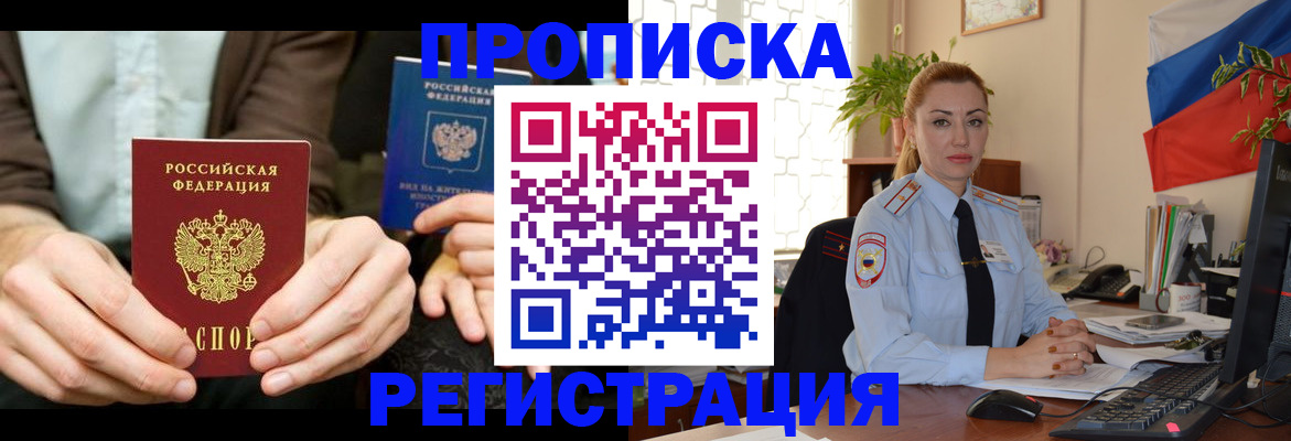 прописка 2025 в Алуште