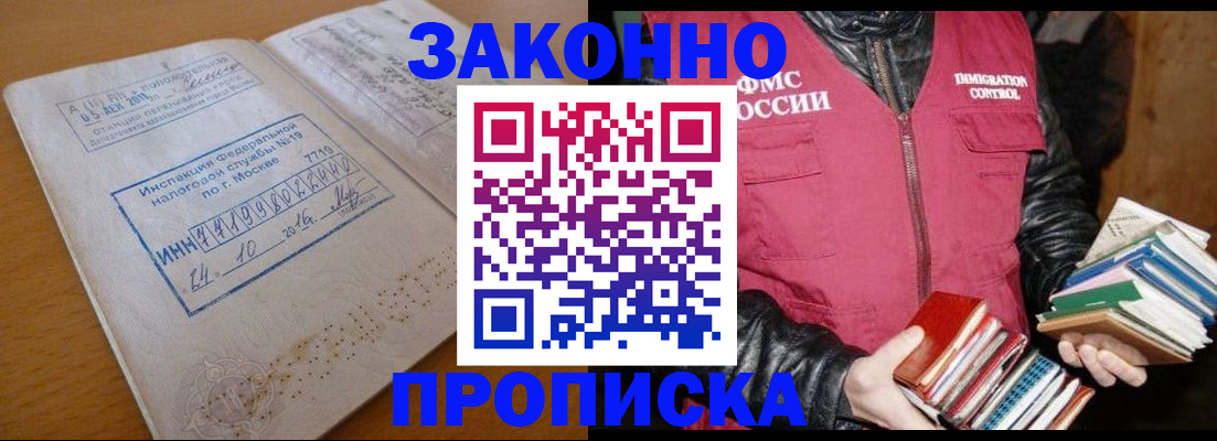 прописка для школы в Алуште